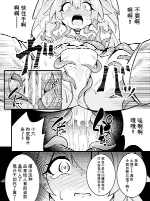 [すくらさ] シャイニーステラ ～絡みつく星蝕の手～ (二次元コミックマガジン 悪堕ち触手服Vol.2) [中国翻訳]_0012