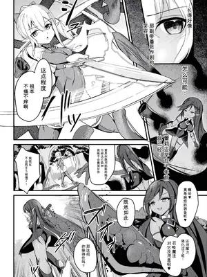 [アンソロジー] 二次元コミックマガジン 悪堕ち触手服 Vol.1 [DL版] [中国翻訳]_0004