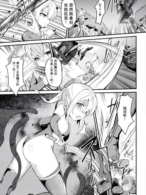 [アンソロジー] 二次元コミックマガジン 悪堕ち触手服 Vol.1 [DL版] [中国翻訳]_0005