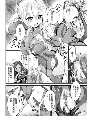 [アンソロジー] 二次元コミックマガジン 悪堕ち触手服 Vol.1 [DL版] [中国翻訳]_0006