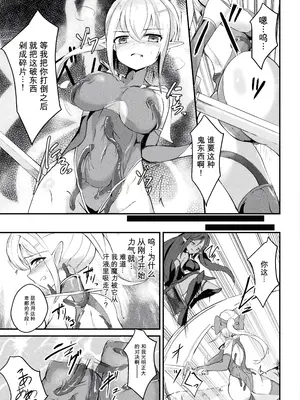 [アンソロジー] 二次元コミックマガジン 悪堕ち触手服 Vol.1 [DL版] [中国翻訳]_0007