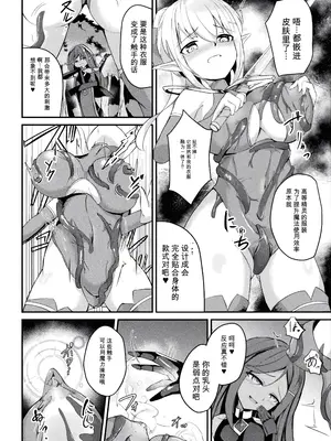 [アンソロジー] 二次元コミックマガジン 悪堕ち触手服 Vol.1 [DL版] [中国翻訳]_0008