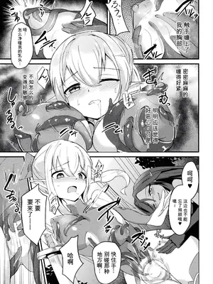 [アンソロジー] 二次元コミックマガジン 悪堕ち触手服 Vol.1 [DL版] [中国翻訳]_0009