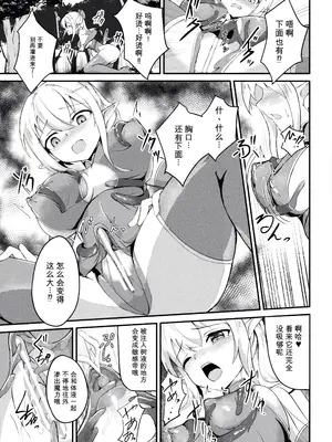 [アンソロジー] 二次元コミックマガジン 悪堕ち触手服 Vol.1 [DL版] [中国翻訳]_0011