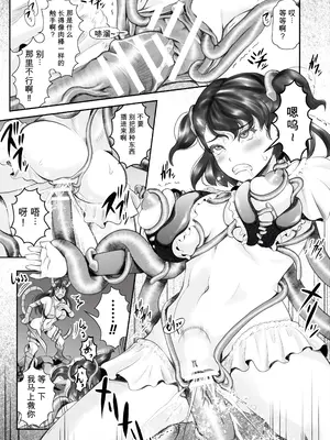 [無色三太郎] 女冒険者無惨！ 擬態した鎧に寄生され苗床に (二次元コミックマガジン 悪堕ち触手服Vol.1) [中国翻訳]_0009