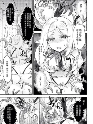 [白夜ゆう] 魔装ノ乙女リィリア～そして～ (二次元コミックマガジン 悪堕ち触手服Vol.2) [中国翻訳]_0005