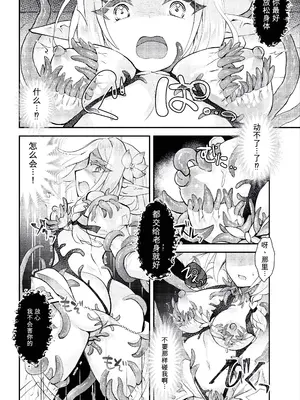 [白夜ゆう] 魔装ノ乙女リィリア～そして～ (二次元コミックマガジン 悪堕ち触手服Vol.2) [中国翻訳]_0006