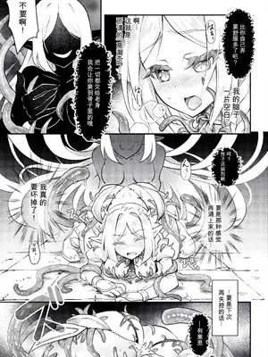 [白夜ゆう] 魔装ノ乙女リィリア～そして～ (二次元コミックマガジン 悪堕ち触手服Vol.2) [中国翻訳]_0009