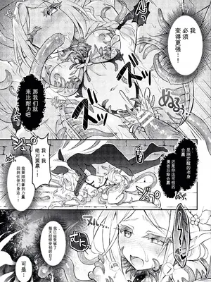 [白夜ゆう] 魔装ノ乙女リィリア～そして～ (二次元コミックマガジン 悪堕ち触手服Vol.2) [中国翻訳]_0011