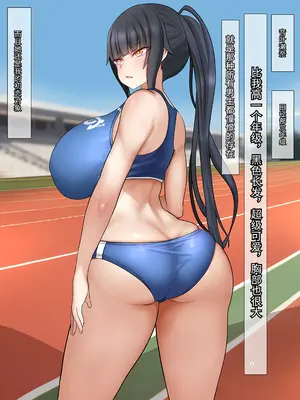 [くるはくる (くるはな)] 催眠デカ尻JK陸上部｜催眠巨臀女高中生田径部 [傅易个人汉化]_0006