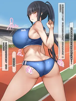 [くるはくる (くるはな)] 催眠デカ尻JK陸上部｜催眠巨臀女高中生田径部 [傅易个人汉化]_0009