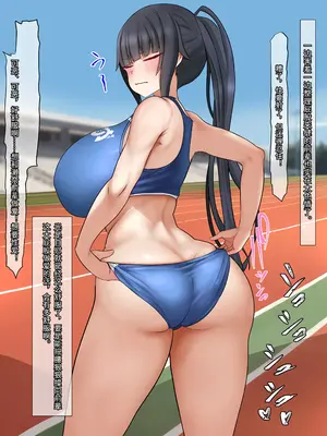 [くるはくる (くるはな)] 催眠デカ尻JK陸上部｜催眠巨臀女高中生田径部 [傅易个人汉化]_0012