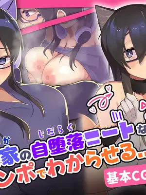[ふたわーくす] 実家の自堕落ニートな姉を 弟チンポでわからせる...っ!!｜用弟弟的肉棒让老家那个自甘堕落的家里蹲姐姐清醒过来……....！! [傅易个人汉化]
