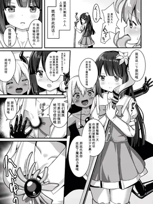 [なか] 魔族の触手服～花びらが堕ちる時～ (二次元コミックマガジン 悪堕ち触手服Vol.1) [中国翻訳]_0003