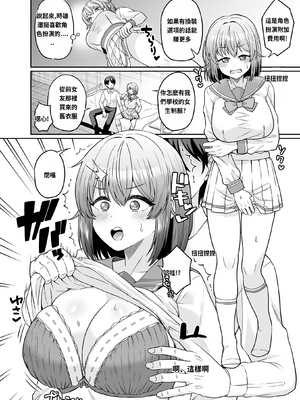 [クズのモクズ (くずのもくず)] TSデカ乳ちゃん～親友におっぱい揉ませて稼ぐけどメス堕ちなんてしないからな～[機翻]_page-005