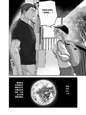 [手つかずの青。 (えみりお)] 女体化した俺は、叔父さんに…[機翻]_page-004
