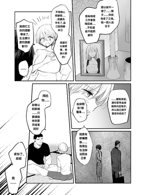 [手つかずの青。 (えみりお)] 女体化した俺は、叔父さんに…[機翻]_page-007