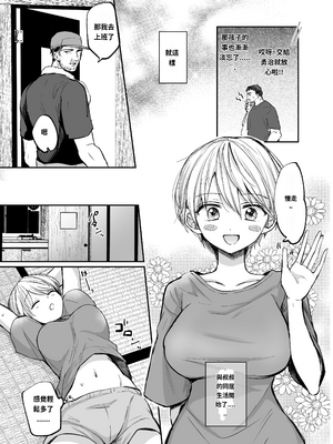 [手つかずの青。 (えみりお)] 女体化した俺は、叔父さんに…[機翻]_page-009