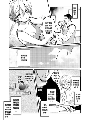 [手つかずの青。 (えみりお)] 女体化した俺は、叔父さんに…[機翻]_page-011