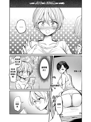 [手つかずの青。 (えみりお)] 女体化した俺は、叔父さんに…[機翻]_page-012