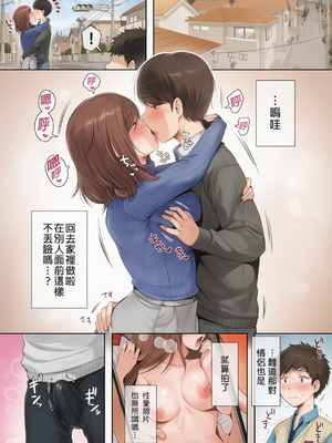 [アゲ揚げ (からあげチャン)] 友達のお母さんとセフレになりました。  和同學媽媽之間的關係 [中文] [彩漫社上色组][無修正]_0009