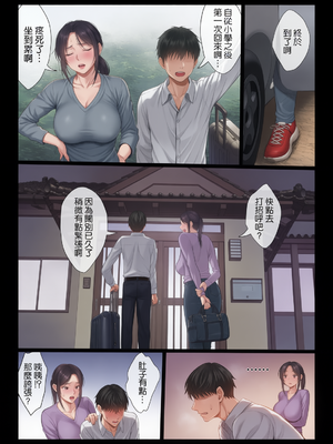 [チンパン部] ヤバい叔父 ｜ 糟糕的叔叔 [彩漫社上色组]_0007