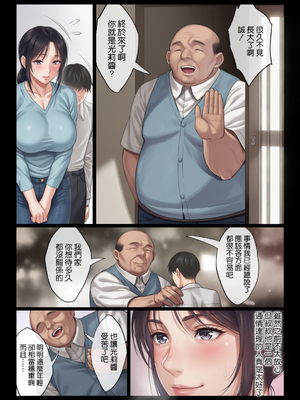 [チンパン部] ヤバい叔父 ｜ 糟糕的叔叔 [彩漫社上色组]_0009