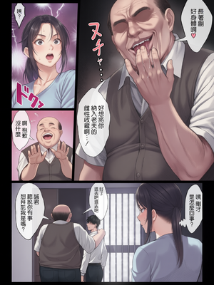 [チンパン部] ヤバい叔父 ｜ 糟糕的叔叔 [彩漫社上色组]_0010