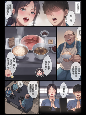 [チンパン部] ヤバい叔父 ｜ 糟糕的叔叔 [彩漫社上色组]_0012