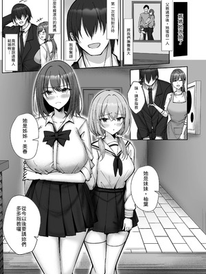 [おおじろむ] 大嫌いな義父との性活〜彼氏よりデカチンなんて聞いてない！〜 [中譯]_03
