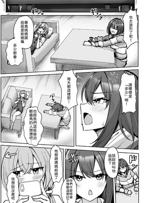 [おおじろむ] 大嫌いな義父との性活〜彼氏よりデカチンなんて聞いてない！〜 [中譯]_07