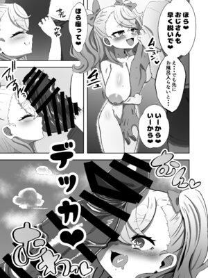[明太子叙々太郎 (まちゅぴにゅ)] ロリ巨乳メスガキに搾り取られる本_06_jpkb