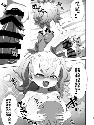 [明太子叙々太郎 (まちゅぴにゅ)] ロリ巨乳メスガキに搾り取られる本_22_sjkf
