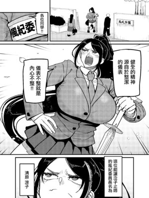[B.B.T.T. (山本善々)] 堅物風紀委員長にアレ!! 生えちゃいました!!｜頑固的風紀委員長下面!! 長出了那個玩意!! [中国翻訳]_02_rxld