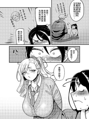 [B.B.T.T. (山本善々)] 堅物風紀委員長にアレ!! 生えちゃいました!!｜頑固的風紀委員長下面!! 長出了那個玩意!! [中国翻訳]_05_jibu