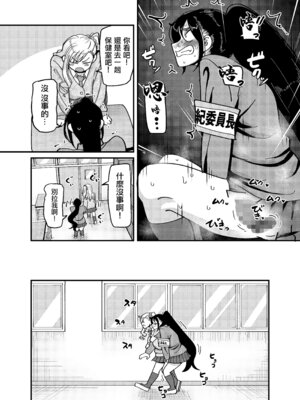 [B.B.T.T. (山本善々)] 堅物風紀委員長にアレ!! 生えちゃいました!!｜頑固的風紀委員長下面!! 長出了那個玩意!! [中国翻訳]_08_dhyj