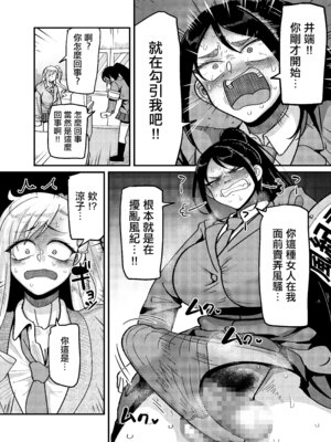[B.B.T.T. (山本善々)] 堅物風紀委員長にアレ!! 生えちゃいました!!｜頑固的風紀委員長下面!! 長出了那個玩意!! [中国翻訳]_11_slsk