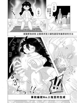 [doma-label (逆巻ドマ)] 隠キャ科学者♂、TSロリ化して男も人間もやめました♡-インシデント佐古田のヤっちゃえ！ラボ- [中国翻訳]_08_dhrj