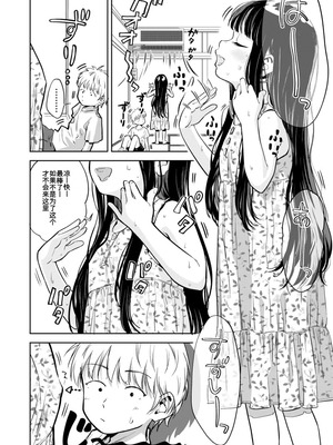 [お絵かきおじさんランド (お絵かきおじさん)] 許婚のあかりと週末しっかり目のエッチをする話 [中国翻訳] [DL版]_07_kivk