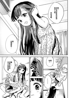 [お絵かきおじさんランド (お絵かきおじさん)] 許婚のあかりと週末しっかり目のエッチをする話 [中国翻訳] [DL版]_08_ehxb