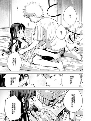 [お絵かきおじさんランド (お絵かきおじさん)] 許婚のあかりと週末しっかり目のエッチをする話 [中国翻訳] [DL版]_14_hxcj