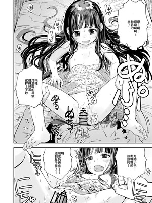 [お絵かきおじさんランド (お絵かきおじさん)] 許婚のあかりと週末しっかり目のエッチをする話 [中国翻訳] [DL版]_15_rcqg