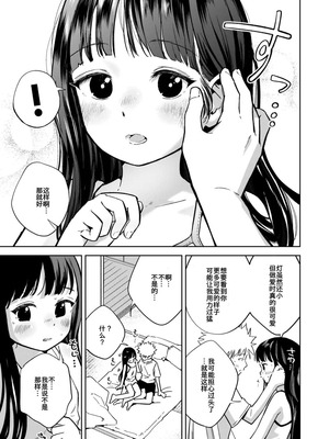 [お絵かきおじさんランド (お絵かきおじさん)] 許婚のあかりと週末しっかり目のエッチをする話 [中国翻訳] [DL版]_22_fkcj