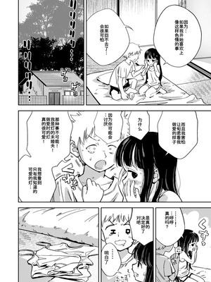 [お絵かきおじさんランド (お絵かきおじさん)] 許婚のあかりと週末しっかり目のエッチをする話 [中国翻訳] [DL版]_23_pkmw