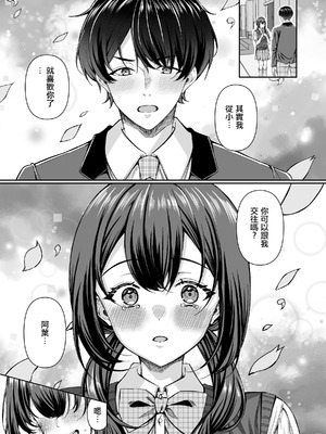 [どうしょく (倉田むと)] コンビニに行っただけなのに〜幼馴染カノジョは万引き冤罪でハメられる〜 [中国翻訳]_03_ajma