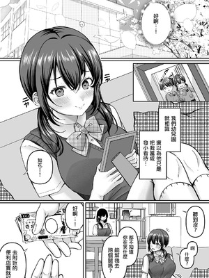 [どうしょく (倉田むと)] コンビニに行っただけなのに〜幼馴染カノジョは万引き冤罪でハメられる〜 [中国翻訳]_04_arao