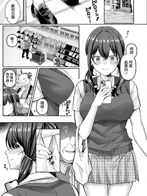 [どうしょく (倉田むと)] コンビニに行っただけなのに〜幼馴染カノジョは万引き冤罪でハメられる〜 [中国翻訳]_05_upap