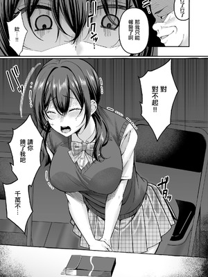 [どうしょく (倉田むと)] コンビニに行っただけなのに〜幼馴染カノジョは万引き冤罪でハメられる〜 [中国翻訳]_07_ckpx