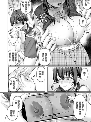 [どうしょく (倉田むと)] コンビニに行っただけなのに〜幼馴染カノジョは万引き冤罪でハメられる〜 [中国翻訳]_10_vpup