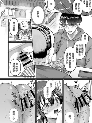 [どうしょく (倉田むと)] コンビニに行っただけなのに〜幼馴染カノジョは万引き冤罪でハメられる〜 [中国翻訳]_38_pvef